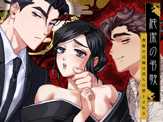 エロ漫画『純潔の弔歌』をrawやhitomiを使わずに無料で読む方法│YellowPost
