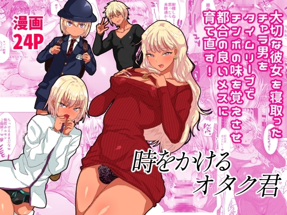 エロ漫画『時をかけるオタク君』をrawやhitomiを使わずに無料で読む方法│兄が猿