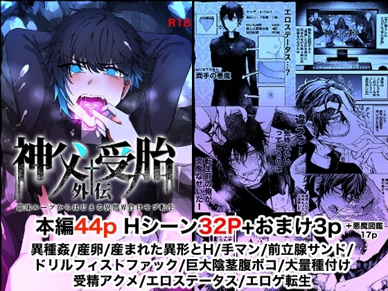 エロ漫画『苗床ループからはじまる異世界負けモブ転生〜神父受胎外伝〜』をrawやhitomiを使わずに無料で読む方法│フリーダム回廊