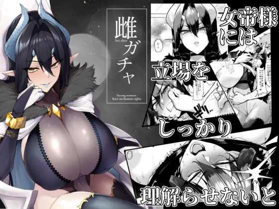エロ漫画『雌ガチャ』をrawやhitomiを使わずに無料で読む方法│A極振り