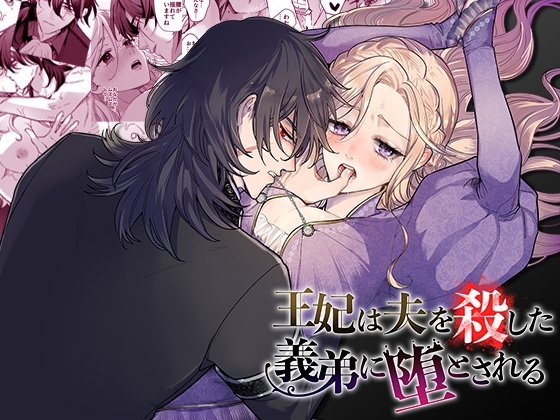エロ漫画『王妃は夫を殺した義弟に堕とされる』をrawやhitomiを使わずに無料で読む方法│DARKMOON
