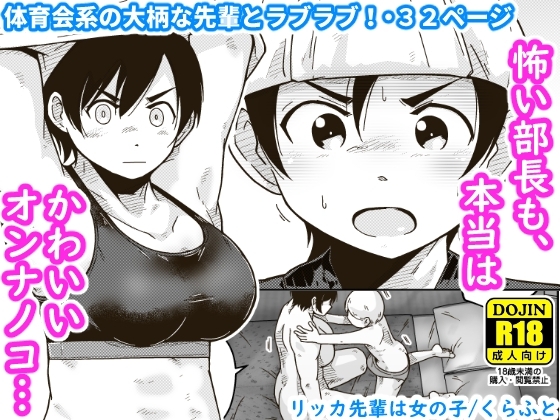 エロ漫画『リッカ先輩は女の子』をrawやhitomiを使わずに無料で読む方法│ギャラリークラフト