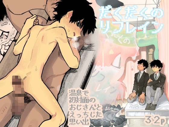 エロ漫画『だくだくのリフレイン』をrawやhitomiを使わずに無料で読む方法│処庶所フロンティア