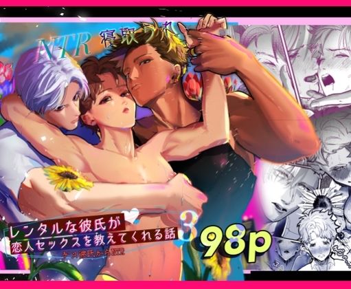 エロ漫画『レンタルな彼氏が恋人セックスを教えてくれる話3』をrawやhitomiを使わずに無料で読む方法│純情ぽこぽこ部