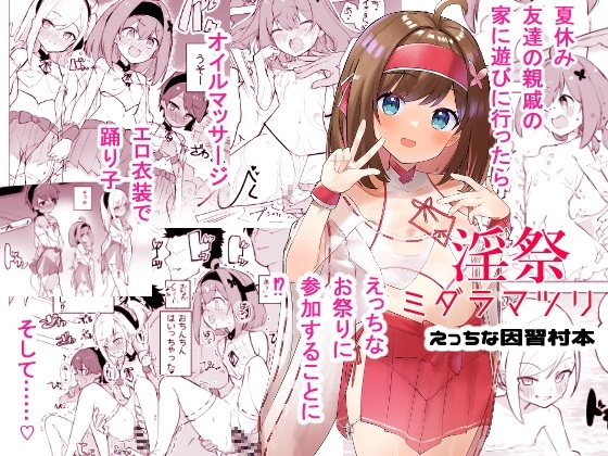 エロ漫画『淫祭』をrawやhitomiを使わずに無料で読む方法│caburibbon