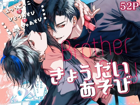 エロ漫画『きょうだいあそび』をrawやhitomiを使わずに無料で読む方法│おやすみ毛布