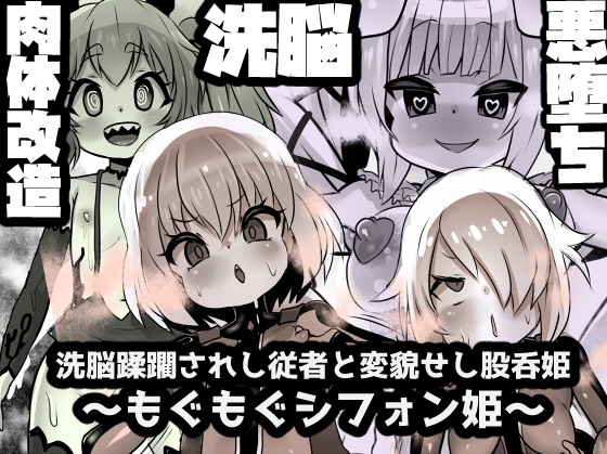 エロ漫画『洗脳蹂躙されし従者と変貌せし股呑姫～もぐもぐシフォン姫～』をrawやhitomiを使わずに無料で読む方法│石器ケトル時代