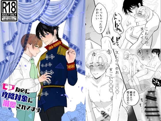 エロ漫画『モブなのに攻略対象に溺愛されてます』をrawやhitomiを使わずに無料で読む方法│えんがわ屋