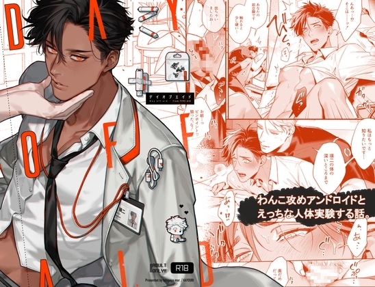 エロ漫画『DAY OFF AID』をrawやhitomiを使わずに無料で読む方法│kayoubi