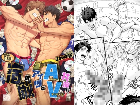 エロ漫画『ワケあり!宿敵のアイツとAV共演!?』をrawやhitomiを使わずに無料で読む方法│Fuerzabruta