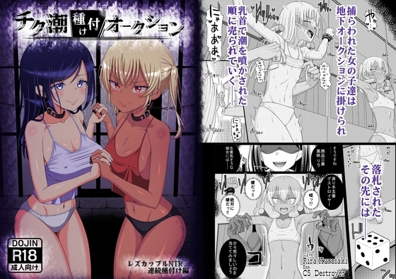 エロ漫画『チク潮種付けオークション』をrawやhitomiを使わずに無料で読む方法│39亭