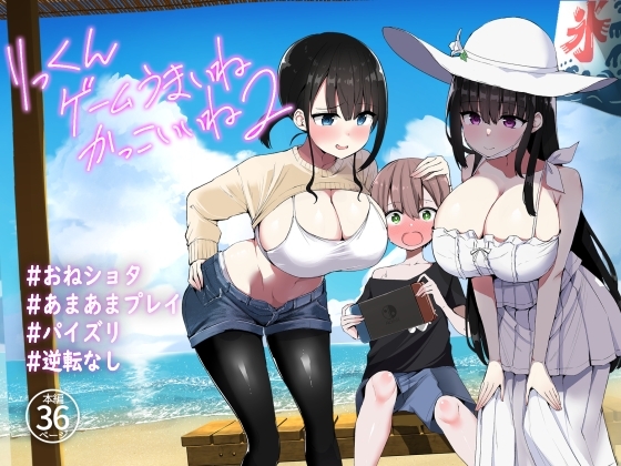 エロ漫画『りっくん、ゲームうまいね、かっこいいね2』をrawやhitomiを使わずに無料で読む方法│アオヒモファミリア