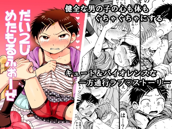 エロ漫画『だい2じめたもるふぉーぜ』をrawやhitomiを使わずに無料で読む方法│やみじる
