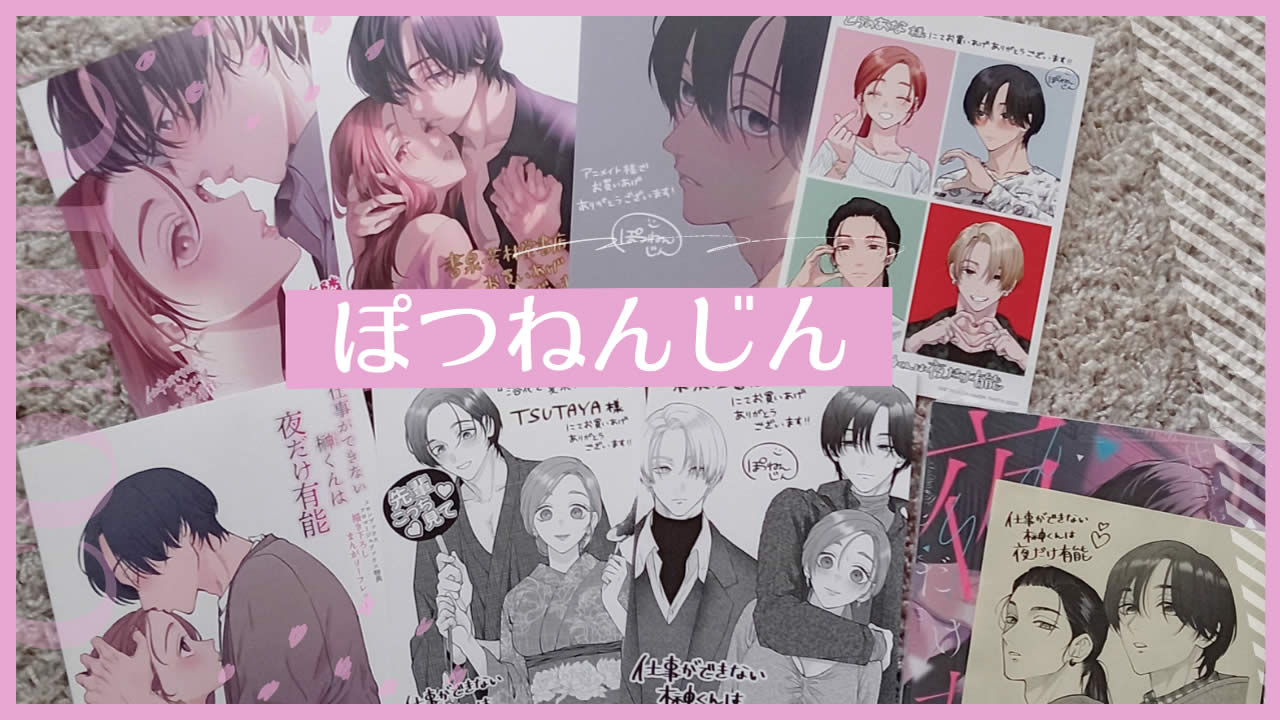 ぽつねんじん(茅原啓佑の×恋・仕事ができない榊くん)とは?全作品をおすすめ順に紹介!