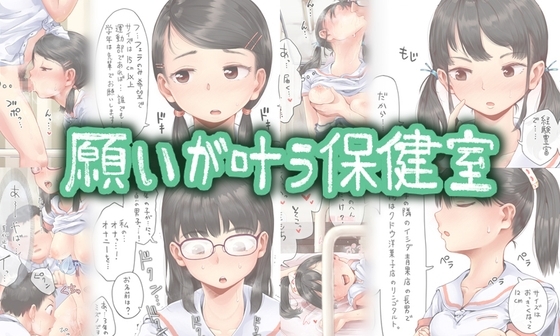 エロ漫画『願いが叶う保健室』をrawやhitomiを使わずに無料で読む方法│六畳