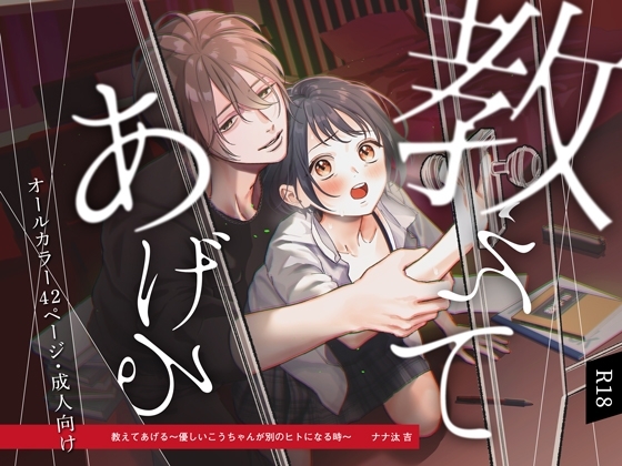 エロ漫画『教えてあげる~優しいこうちゃんが別のヒトになる時~』をrawやhitomiを使わずに無料で読む方法│またたび