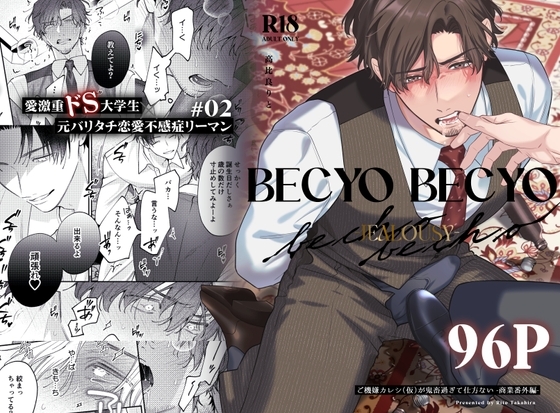 エロ漫画『BECYO BECYO』をrawやhitomiを使わずに無料で読む方法│pumm.
