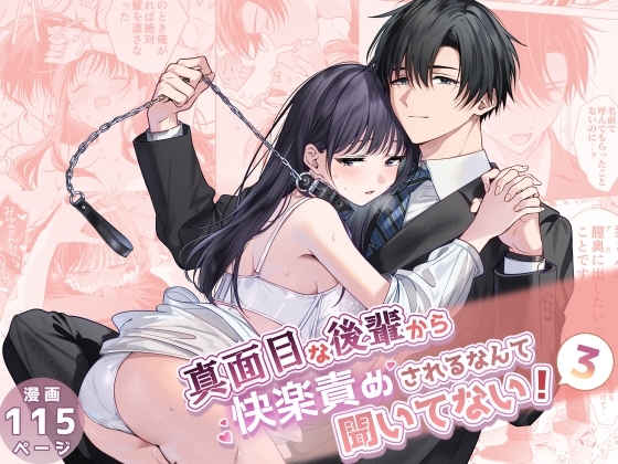 エロ漫画『真面目な後輩から快楽責めされるなんて聞いてない!3』をrawやhitomiを使わずに無料で読む方法│きゃぺふろ