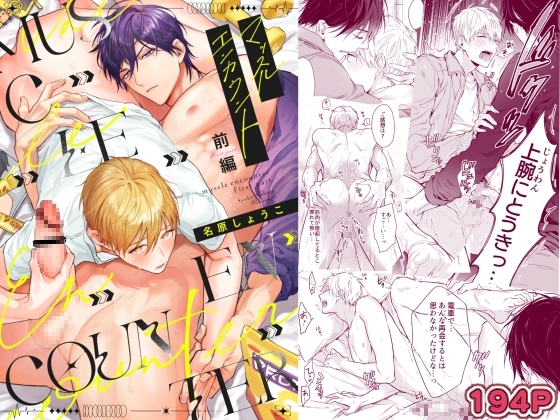 エロ漫画『マッスルエンカウント前編』をrawやhitomiを使わずに無料で読む方法│NS