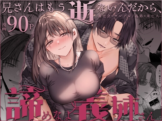 エロ漫画『兄さんはもう逝ないんだから、諦めなよ義姉さん』をrawやhitomiを使わずに無料で読む方法│はとペア