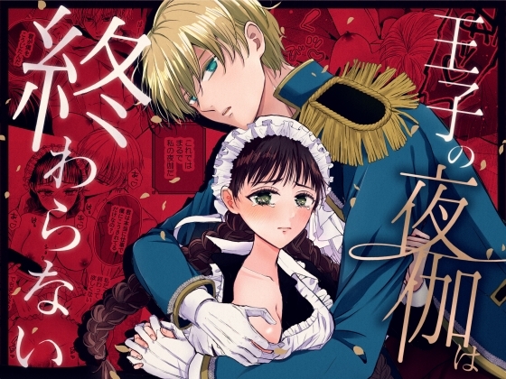 エロ漫画『王子の夜伽は終わらない』をrawやhitomiを使わずに無料で読む方法│湯けむりワンワン