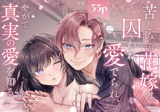 エロ漫画『苦しみの花嫁は、囚われ、愛でられ、やがて真実の愛を知る』をrawやhitomiを使わずに無料で読む方法│メイドデッド