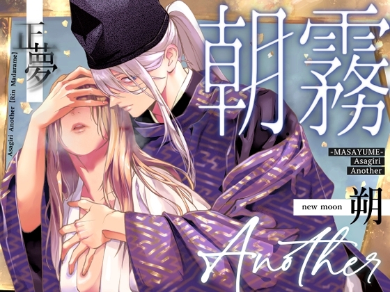 エロ漫画『朝霧 Another ー正夢ー』をrawやhitomiを使わずに無料で読む方法│斑目りん