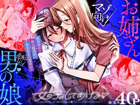 エロ漫画『女の子にしてあげる♡』をrawやhitomiを使わずに無料で読む方法│星井酒造