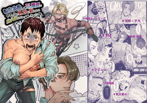 エロ漫画『転生失敗してBL漫画のやたら乳首を狙われる主人公になってしまった件』をrawやhitomiを使わずに無料で読む方法│うみのいえ