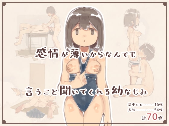 エロ漫画『感情が薄いからなんでも言うこと聞いてくれる幼なじみ』をrawやhitomiを使わずに無料で読む方法│けもみみ駅