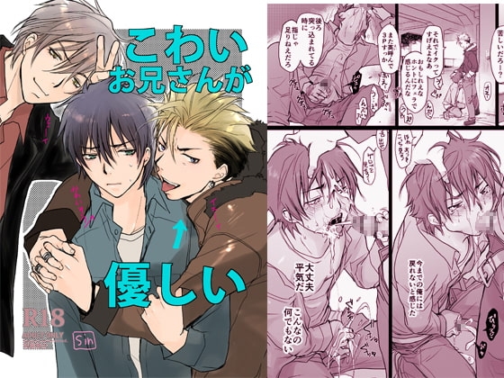 エロ漫画『こわいお兄さんが優しい』をrawやhitomiを使わずに無料で読む方法│sin