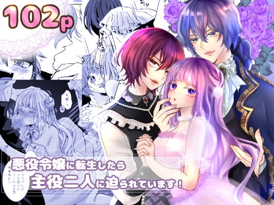 エロ漫画『悪役令嬢に転生したら主役二人に迫られています!』をrawやhitomiを使わずに無料で読む方法│ribbonclassic