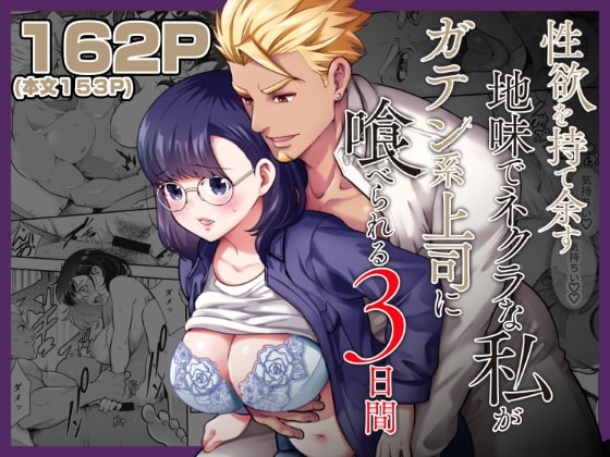 エロ漫画『性欲を持て余す地味でネクラな私がガテン系上司に喰べられる3日間』をrawやhitomiを使わずに無料で読む方法│Jewelry Box