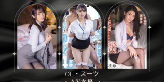OL・スーツ AV女優