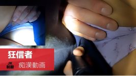 狂信者