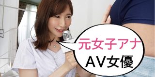 元地方局アナウンサーAVデビュー 世良あさか