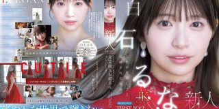 FIRST IMPRESSION 193 天性の愛らしさと洗練された気品 元芸能人お姉さん AV DEBUT 白石るな