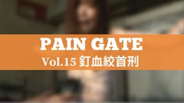 PAIN GATE 釘血絞首刑
