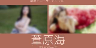 葦原海